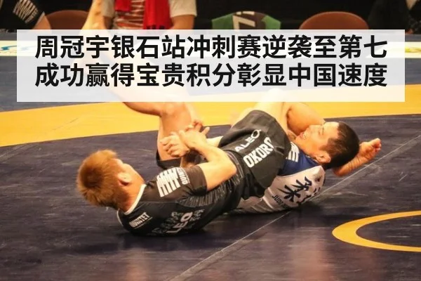 周冠宇银石站冲刺赛逆袭至第七成功赢得宝贵积分彰显中国速度