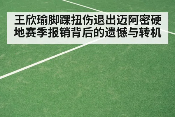 grass court tennis